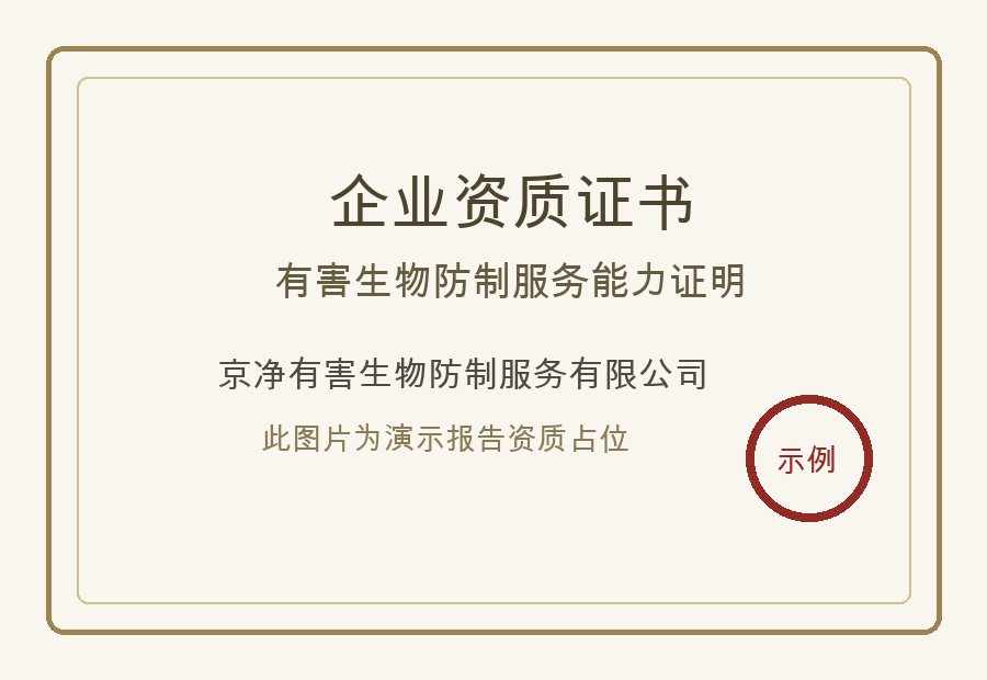 企业资质证书演示图